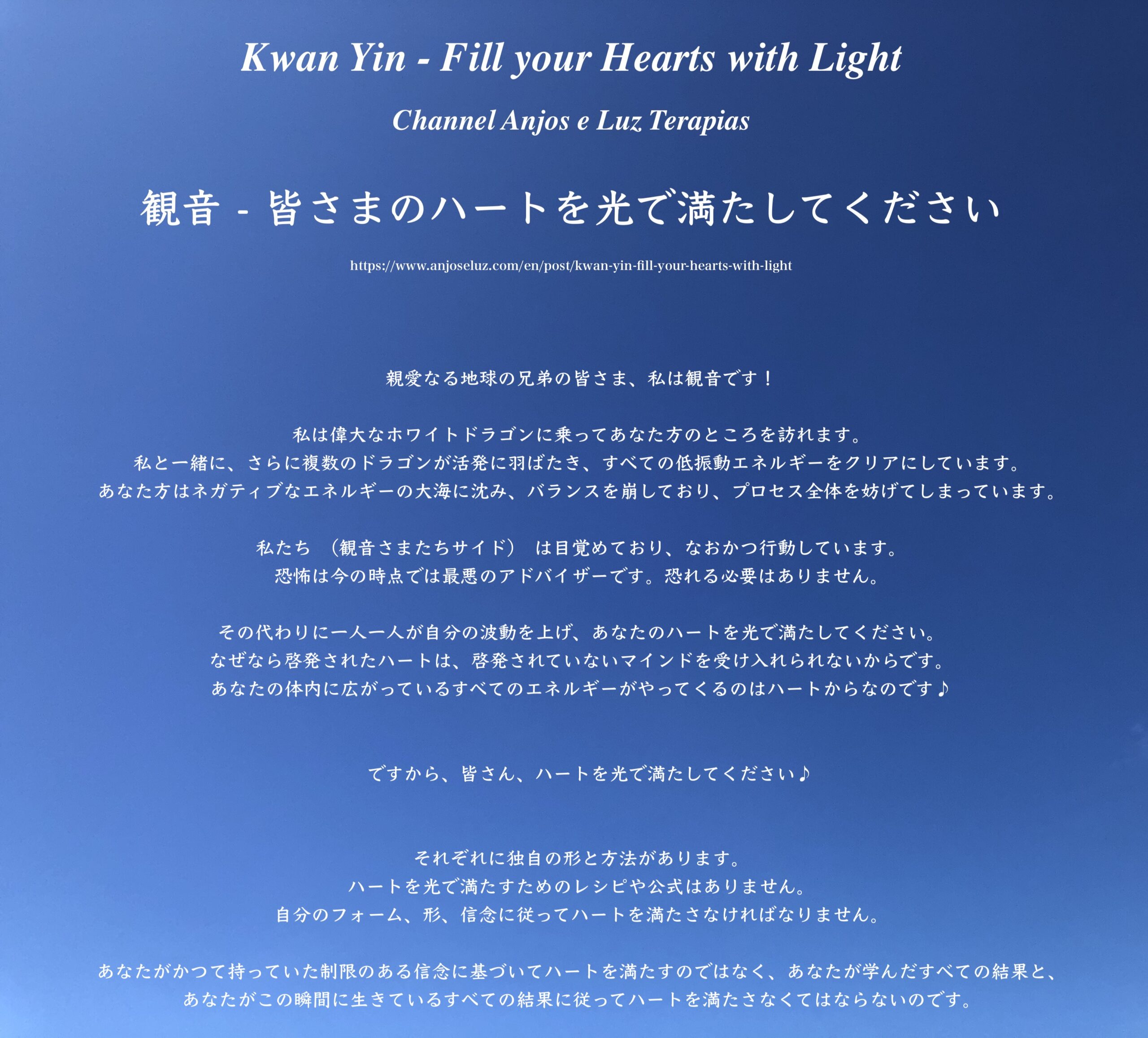 Kwan Yin - Fill your Hearts with Light Channel Anjos e Luz Terapias 観音 - 皆さまのハートを光で満たしてください (翻訳 joyfulascension-lovingwholly.com)
