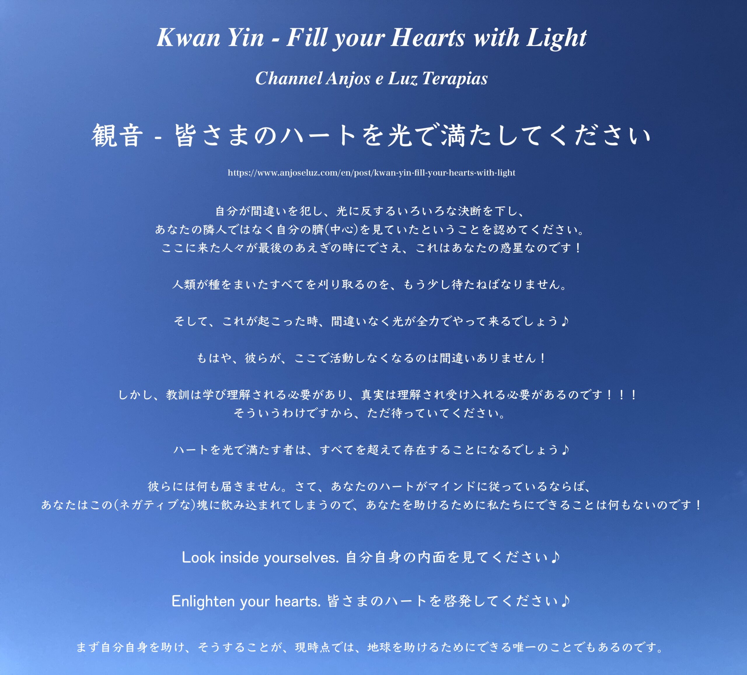 Kwan Yin - Fill your Hearts with Light Channel Anjos e Luz Terapias 観音 - 皆さまのハートを光で満たしてください (翻訳 joyfulascension-lovingwholly.com)